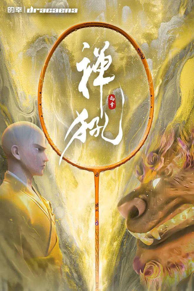 仙缘禅犼羽拍重磅登场 上新福利！千亿球友会网站白蛇浮生联名巨献(图2)