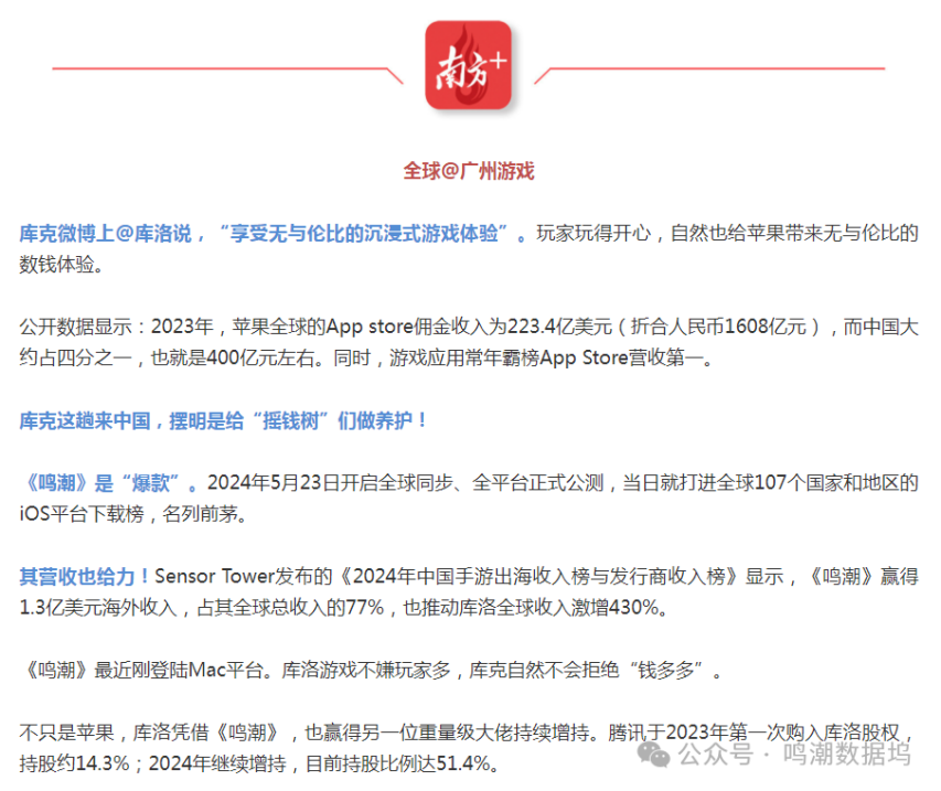 被官媒点名称赞新联动来啦！外服玩家要求增加俄语鸣潮：腾讯撑腰！苹果CEO库克致谢