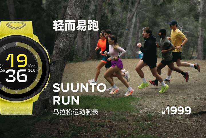 Run正式发布开启路跑装备新体验颂拓全新