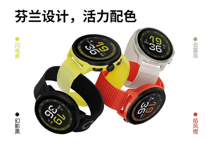 Run正式发布开启路跑装备新体验颂拓全新马拉松运动腕表Suunto(图4)