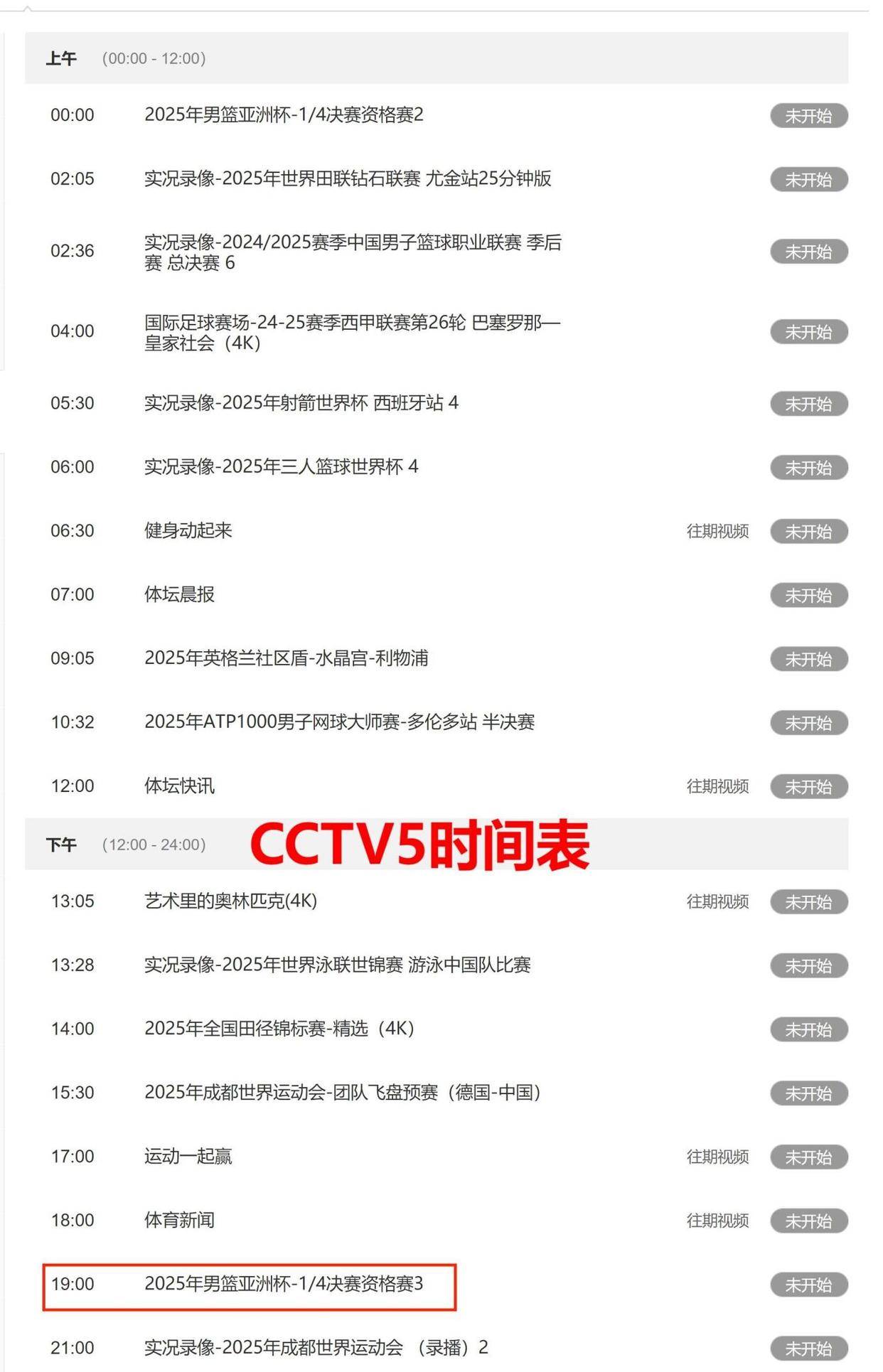 央视5套、5+直播安排重要比赛！今晚7点！(图4)