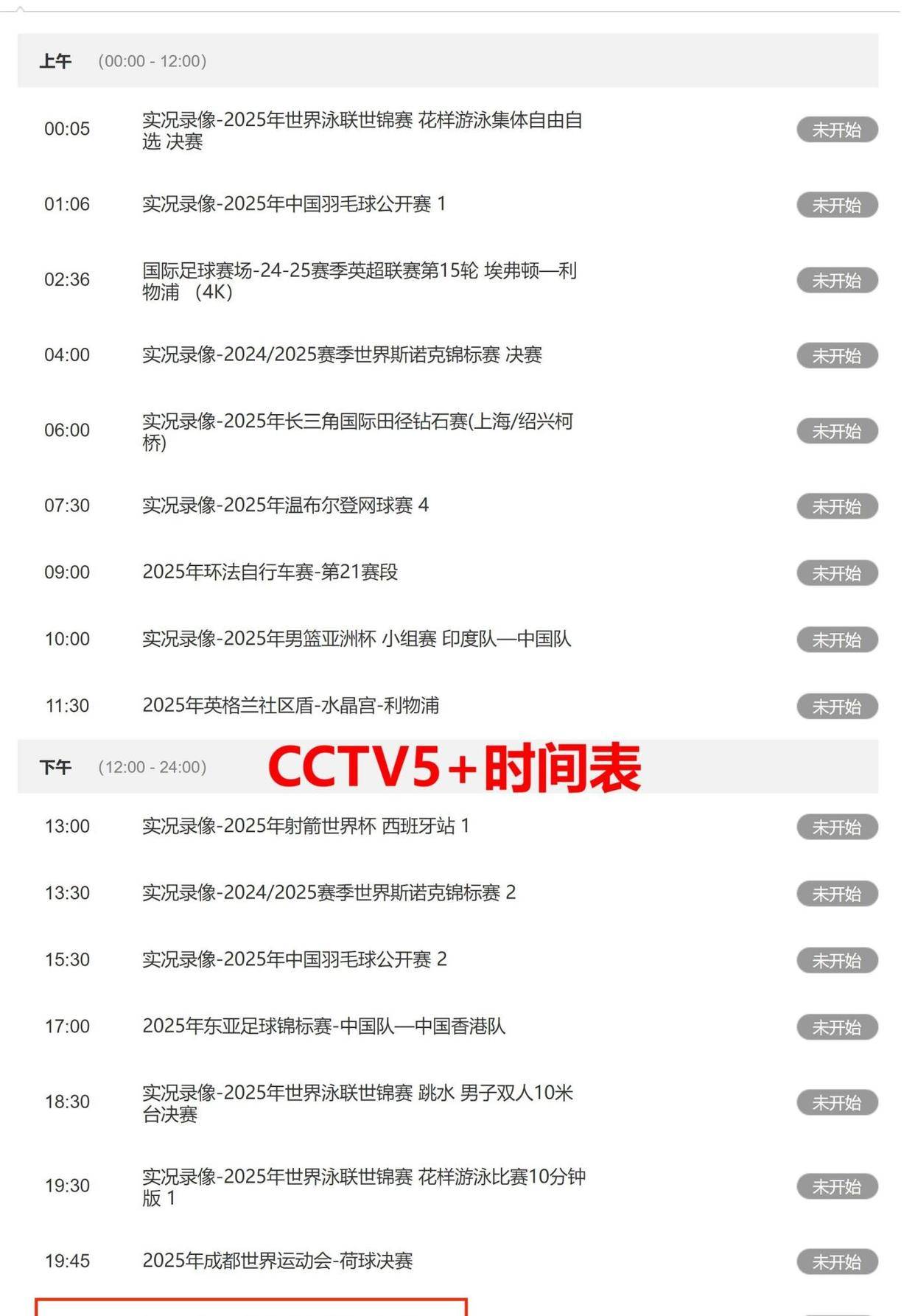 央视5套、5+直播安排重要比赛！今晚7点！(图7)